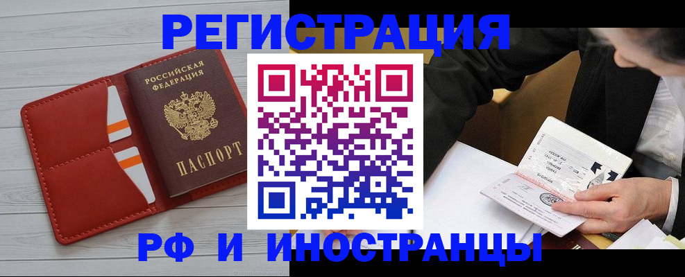 временная регистрация для всех в Елизово