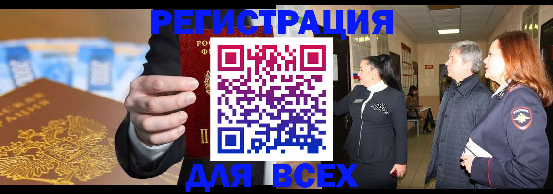 прописка для кредита в Елизово