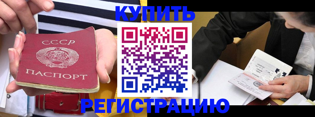 купить прописку в Елизово