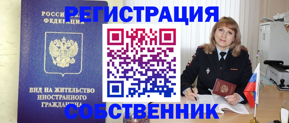 прописка в Елизово